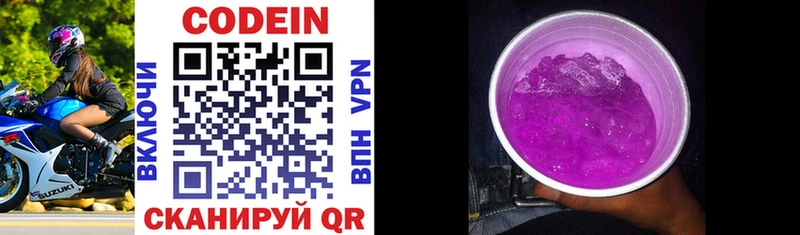 Кодеиновый сироп Lean напиток Lean (лин) Мезень